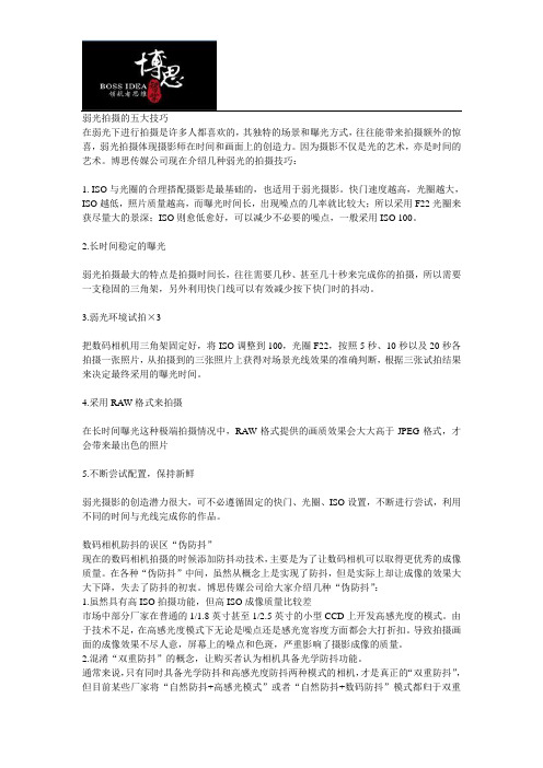 弱光拍摄的五大技巧