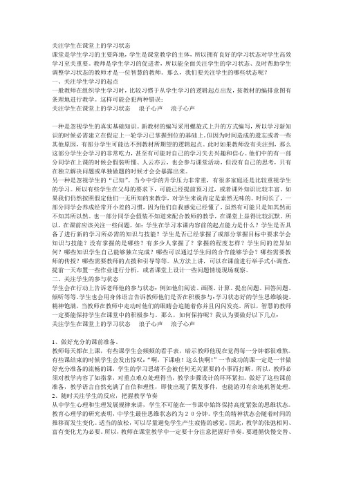 关注学生在课堂上的学习状态