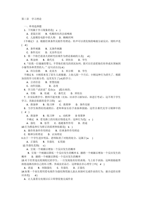 教育心理学第三章.学习理论