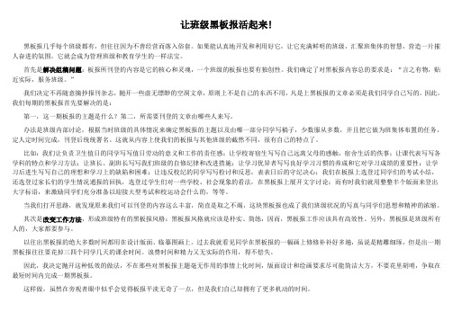 让班级黑板报活起来黑板报指导