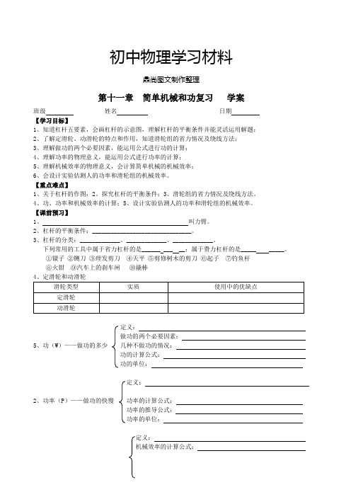 苏科版九年级物理上册第十一章简单机械和功.docx
