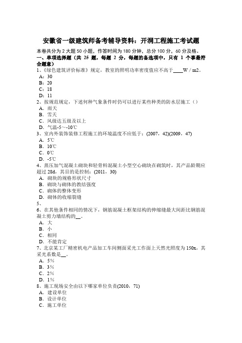 安徽省一级建筑师备考辅导资料：开洞工程施工考试题