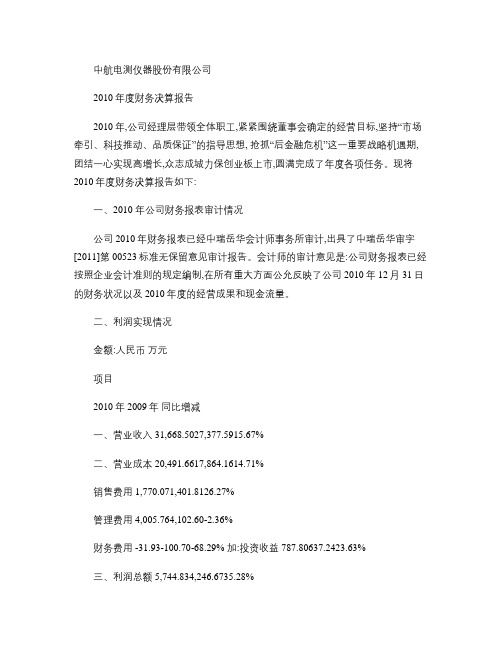 中航电测：2019年度财务决算报告 2011-03-30-