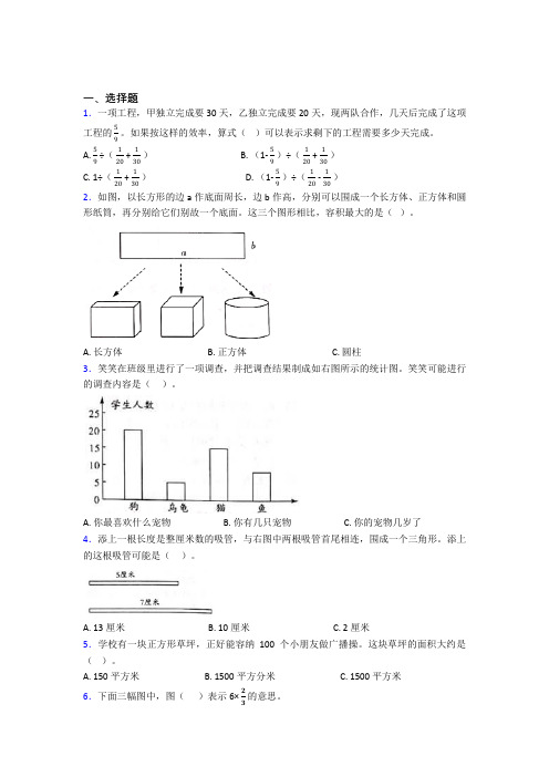 【精选试卷】北京汇文中学小升初数学单选题专项练习经典复习题(培优)