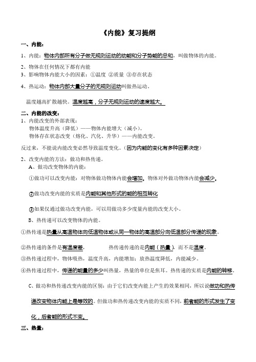 苏科版九年级物理第十二章内能复习提纲