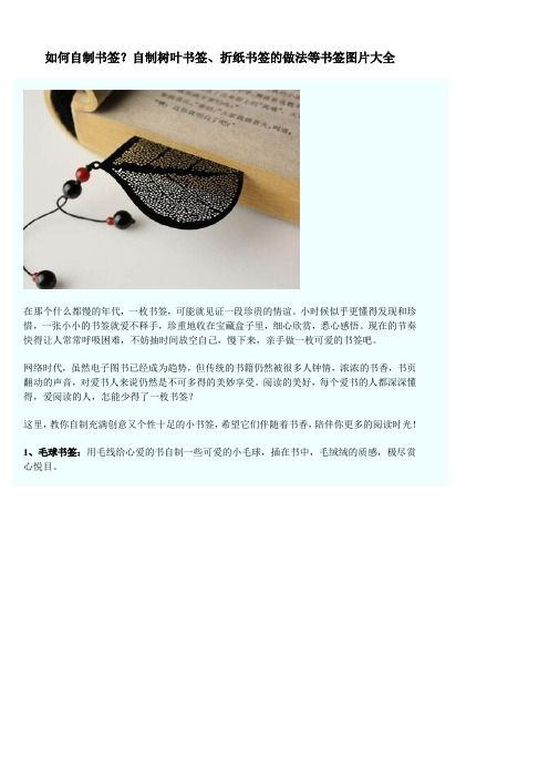 如何自制书签