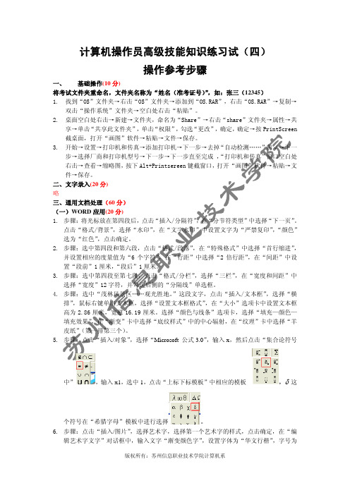 计算机培训模拟试卷四