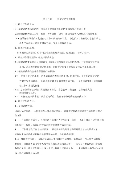 某大型物流公司人力资源手册