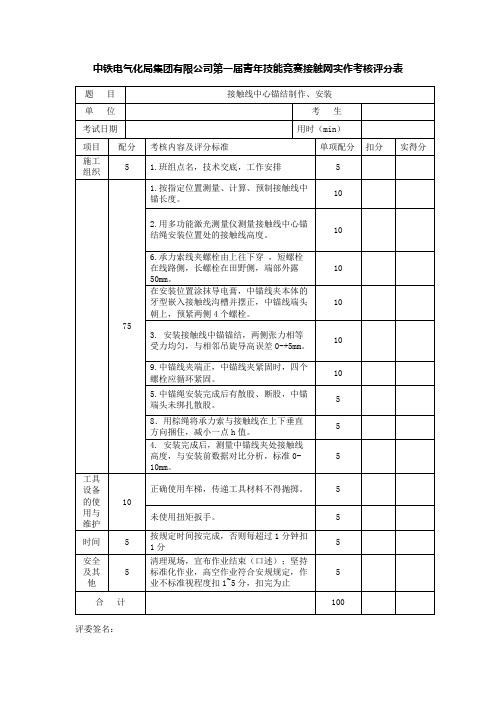接触线中心锚结制作、安装