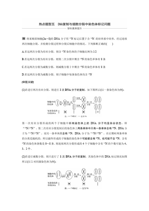 2019版生物高考大一轮复习备考北师大版讲义：热点题型五