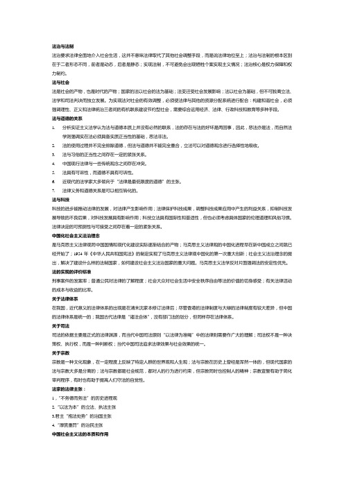 法理期末考试重点