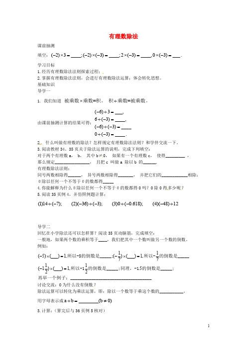 湖南省郴州市第八中学七年级数学上册 第一章 有理数 1