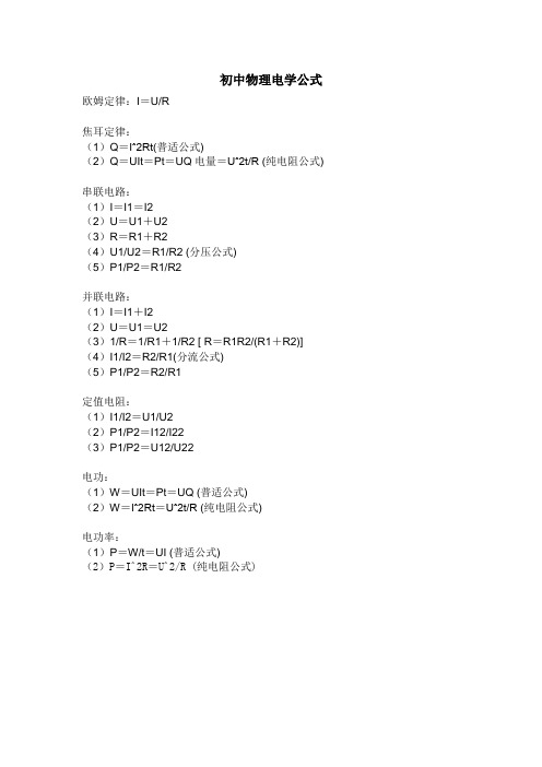 物理电学公式