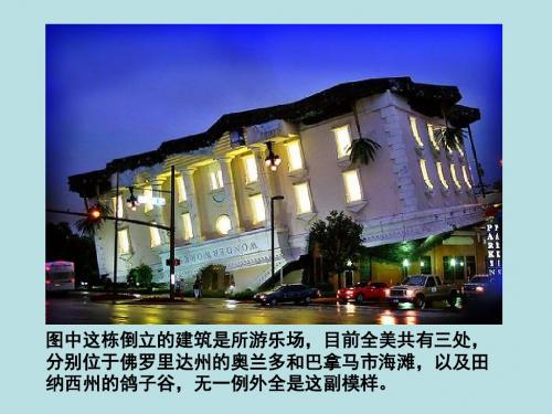 倒立的建筑