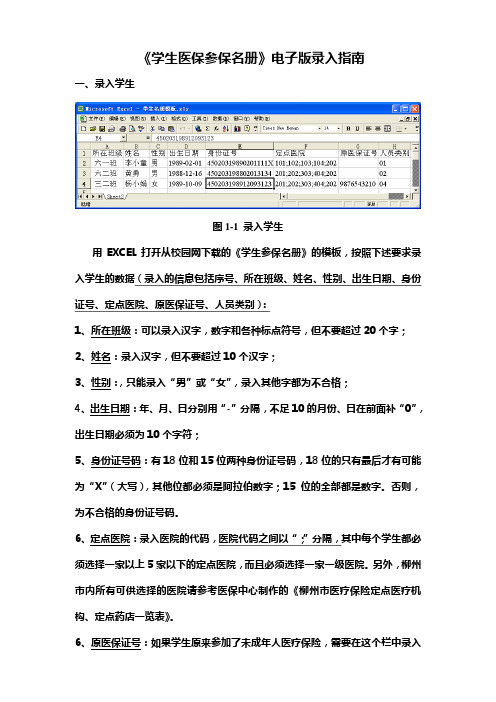 《学生医保参保名册》电子版录入指南