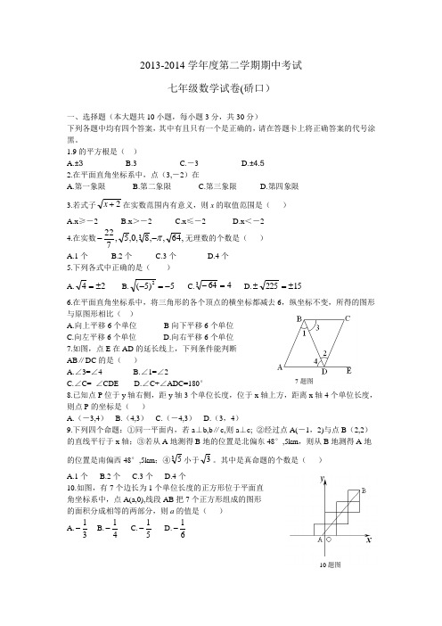 2013-2014七下期中数学试卷(硚口)