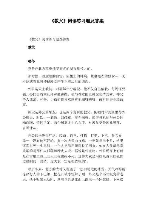 《教父》阅读练习题及答案