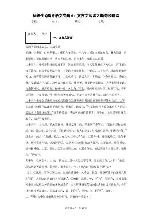 优等生·高考语文专题6：文言文阅读之断句和翻译