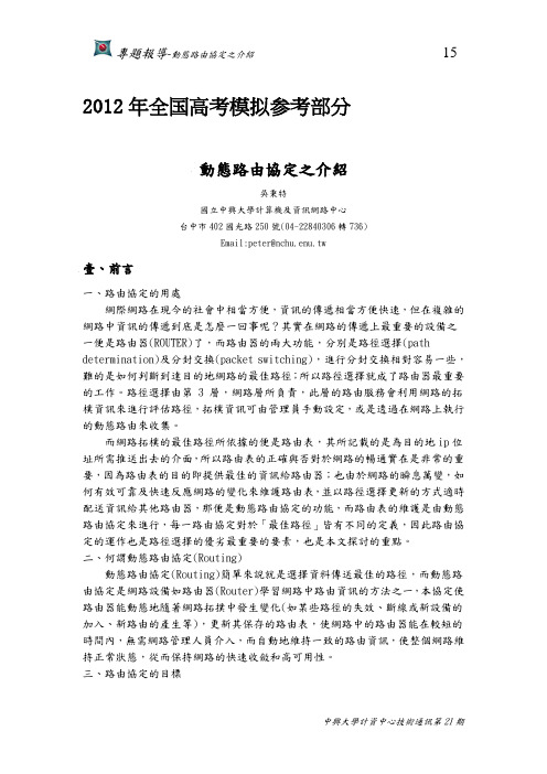 国家政策对动态路由协定之介绍