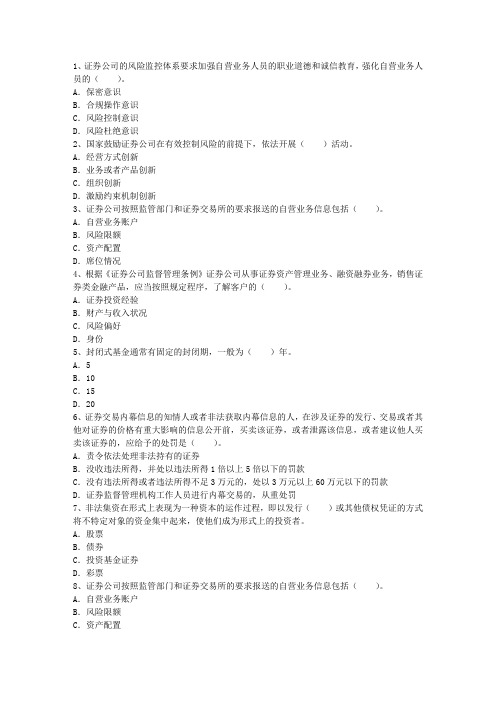 2012年证券从业资格考试《投资基金》绝密押题(必备资料)