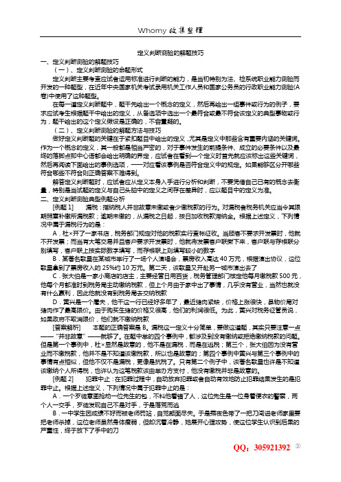 QZZN论坛资料_定义判断训练宝典