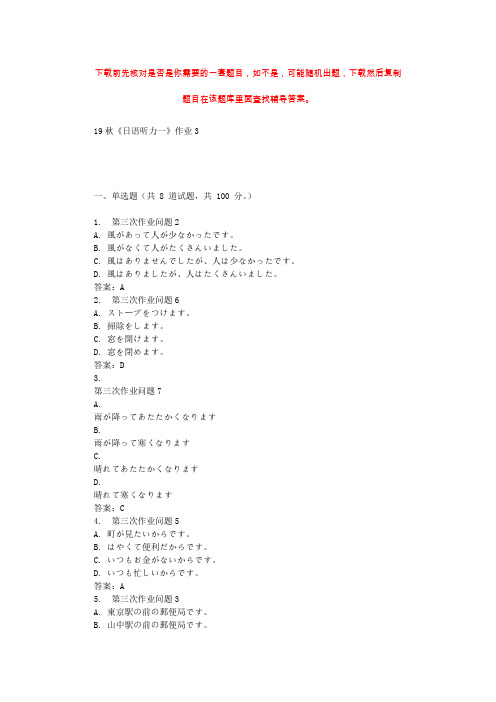 北语19秋《日语听力一》作业3 辅导答案