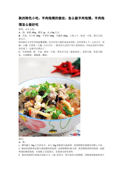 羊肉泡馍的做法