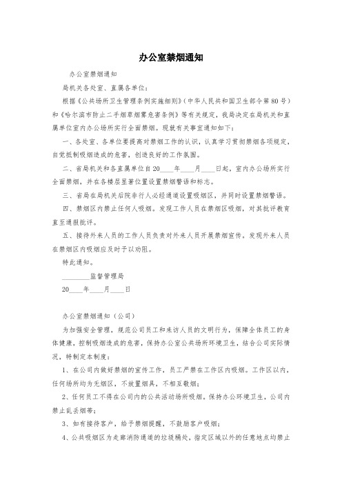 办公室禁烟通知