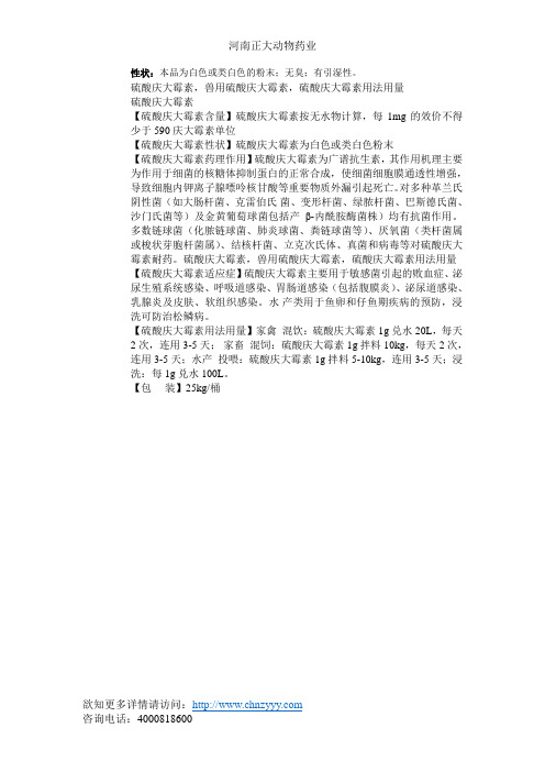 硫酸庆大霉素兽用