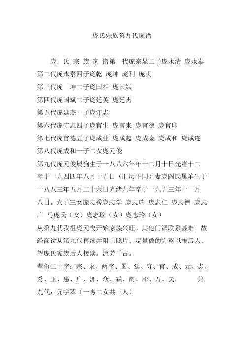 庞氏宗族第九代家谱