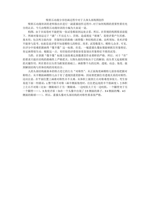 吸铁石动漫分享绘画过程中对于人体头部构图创作
