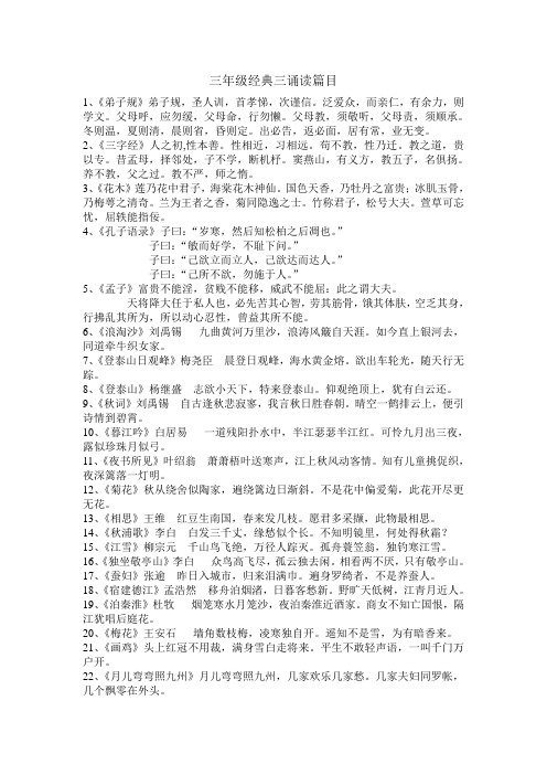 三年级经典三诵读篇目