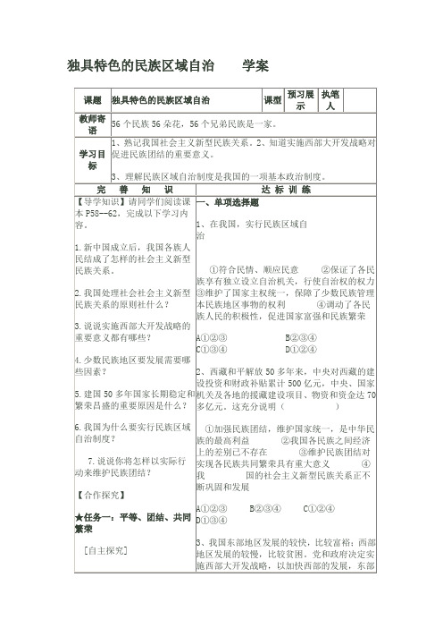独具特色的民族区域自治1
