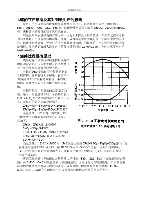 烧结工艺脱硫