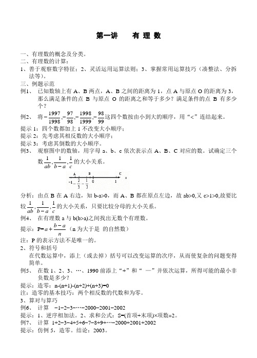 初中数学竞赛辅导讲座19讲(全套)