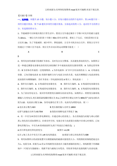 【学期】湖南省长沙市长郡中学2017届高三上学期第一次周测物理试题Word版含答案