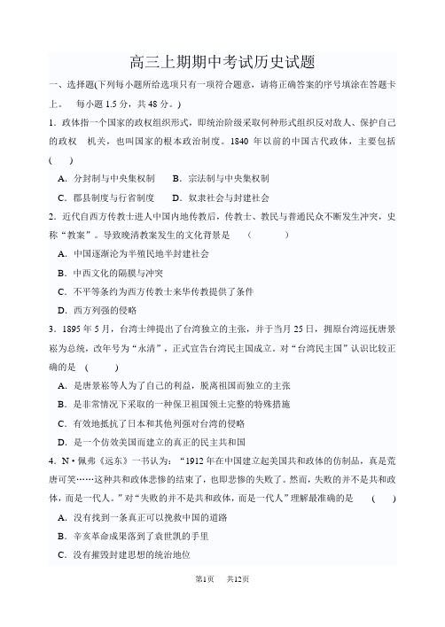 高三上期期中考试历史试题