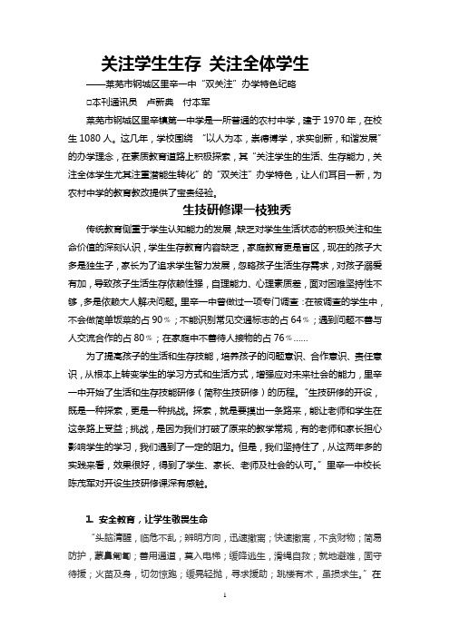 关注学生生存 关注全体学生