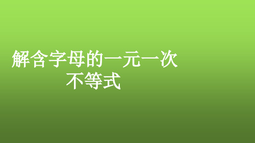 解含分母的一元一次方程