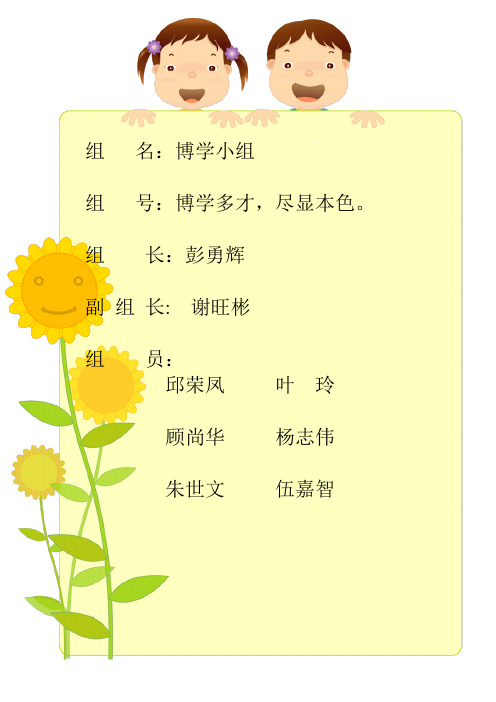 学习小组分组情况