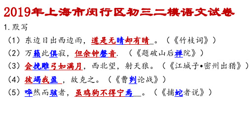 2019初三二模 闵行 解析及指导 