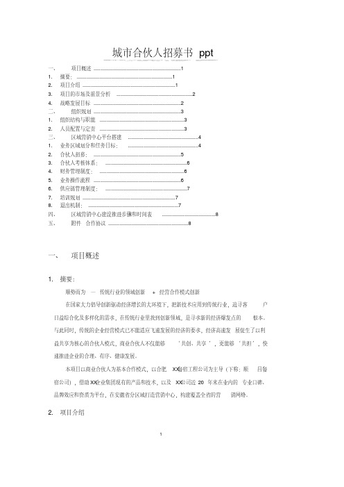 城市合伙人招募书