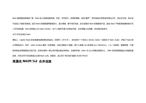 Naim是英国名牌音响型号介绍