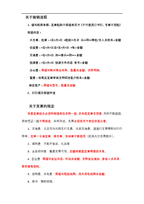 报销流程及发票规定