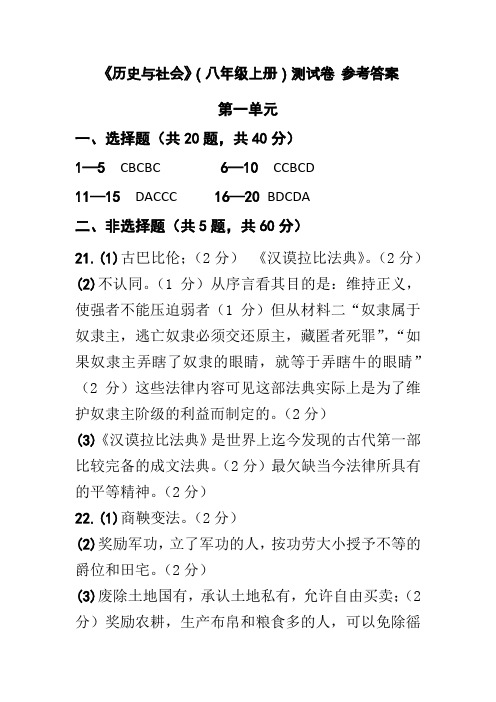 历史与社会第一单元答案