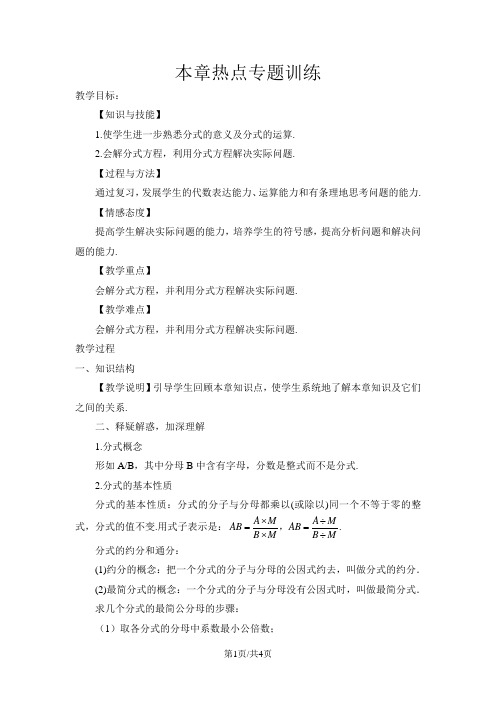 华东师大版八年级下册 第十六章 分式 章节复习教案