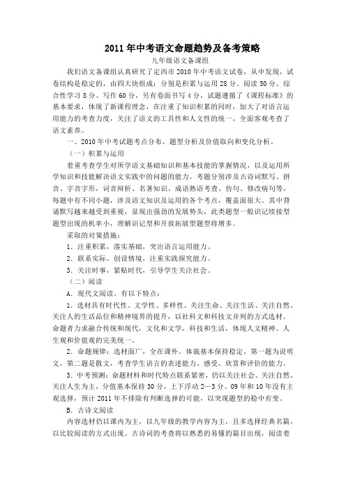 2011年中考语文命题趋势及备考策略