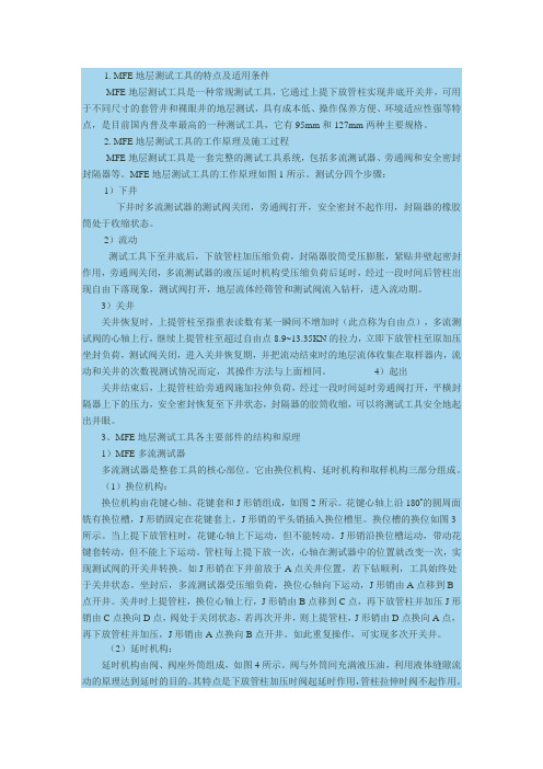 MFE多流测试器工具的特点及适用条件