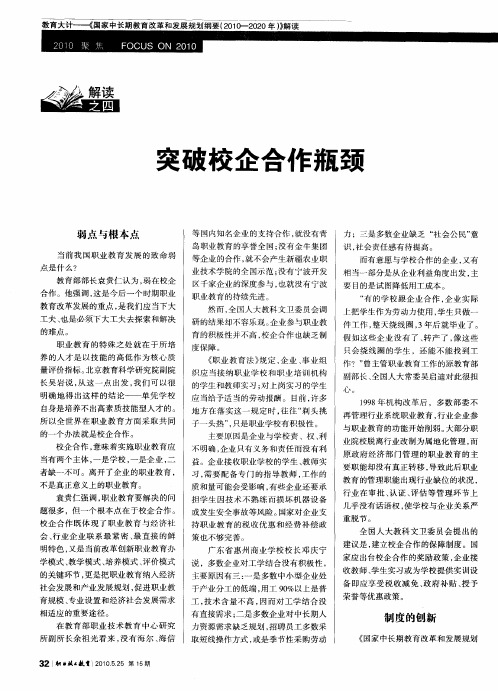 突破校企合作瓶颈