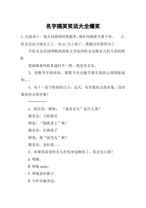 名字搞笑笑话大全爆笑